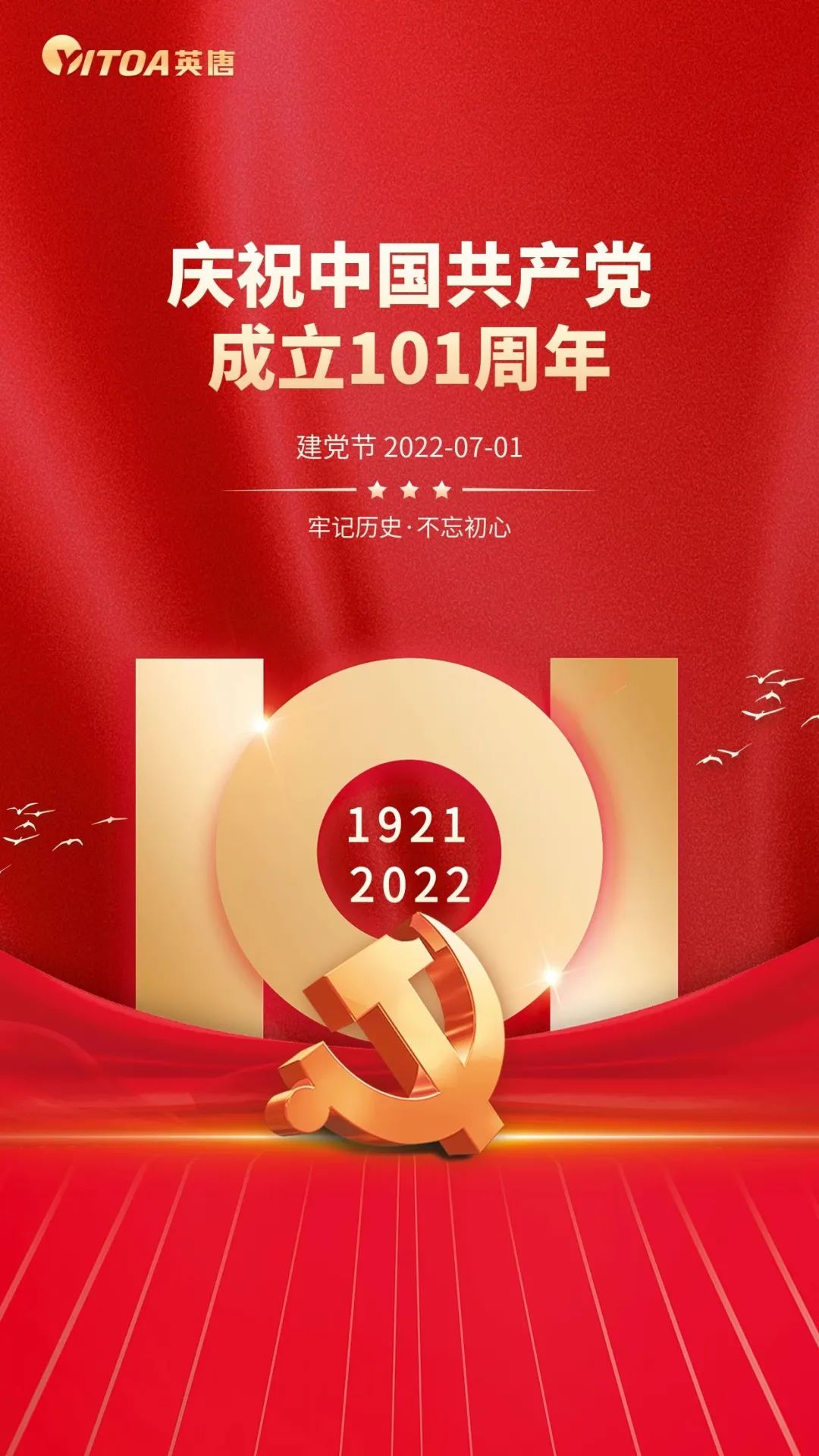 熱烈慶祝中國共產(chǎn)黨成立101周年!
