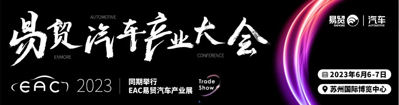 英唐極光微擬亮相EAC易貿(mào)汽車產(chǎn)業(yè)大會(huì),展出新一代MEMS微振鏡產(chǎn)品